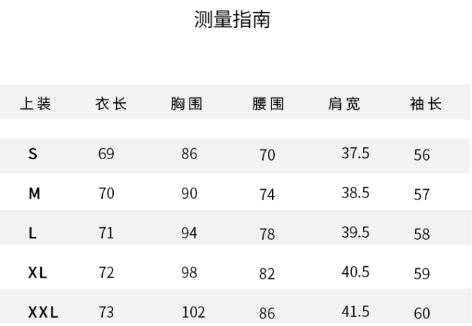 職業(yè)裝女士西服測量尺碼對(duì)照表